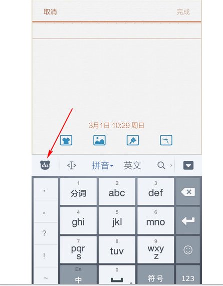 安卓手机百度输入法怎么改字体颜色