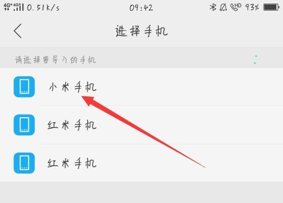 手机通讯录转移