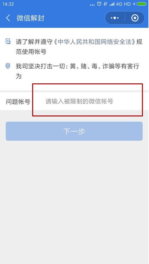 微信被人举报怎么解除