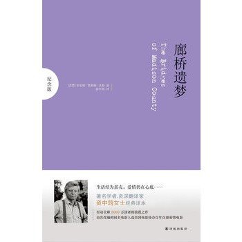 廊桥遗梦的作者简介