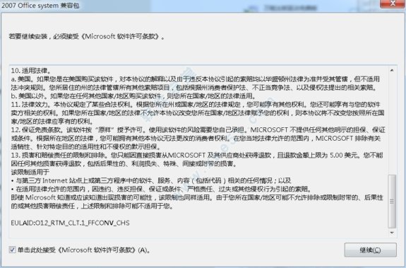 哪里有 office2003 2007 2010兼容包下载