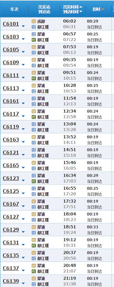 成都到都江堰怎么走