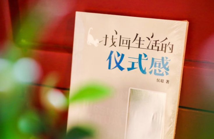 什么是仪式感?