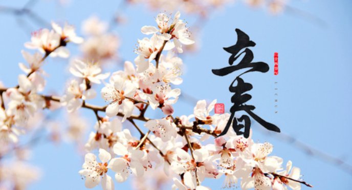 2023年立春时间几点几分几秒钟