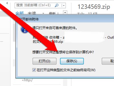 outlook邮件附件在哪里