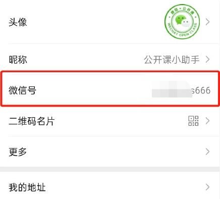 起个漂亮的微信号格式是什么？