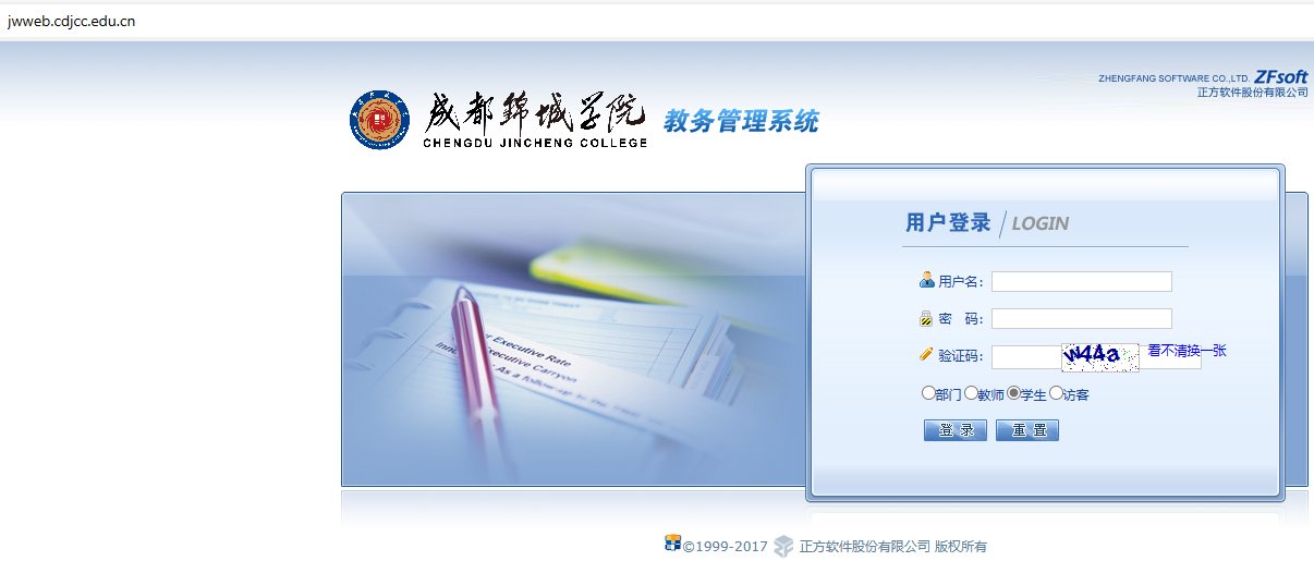 请问四川大学锦城学院的教务管理系统网址是多少？