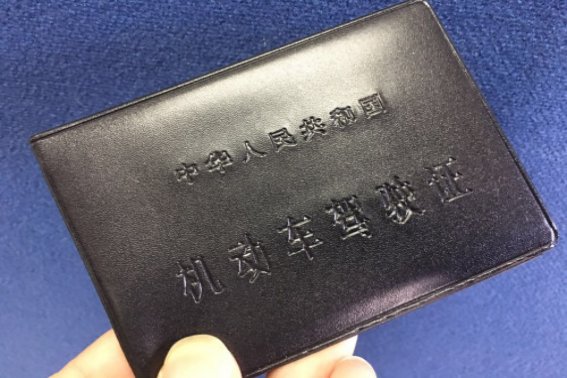 考驾照多少钱？