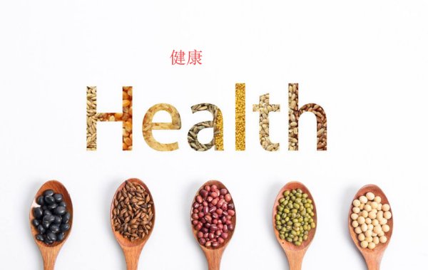 健康的英语