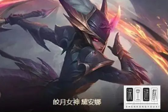云顶之弈戴安娜怎么出装？