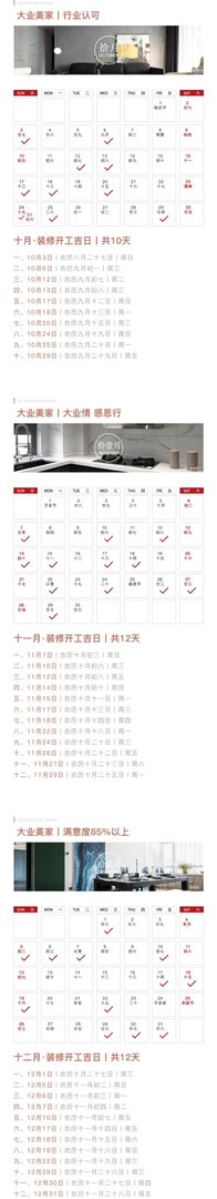 装修吉日吉时黄道吉日(2023年装修开工吉日)