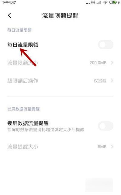 小米怎么设置流量限额啊？
