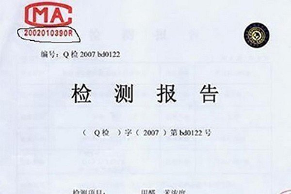 CMA计量认证是什么认证？
