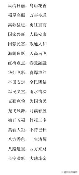 祝福四字词语大全1000个