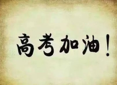 2021四川高考分数线已公布