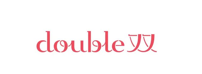 double是什么梗?