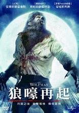 月圆之夜就变狼人的那部电影叫什么名字