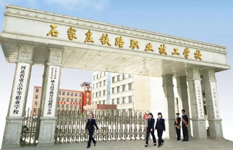 石家庄铁路技术学院2023分数线