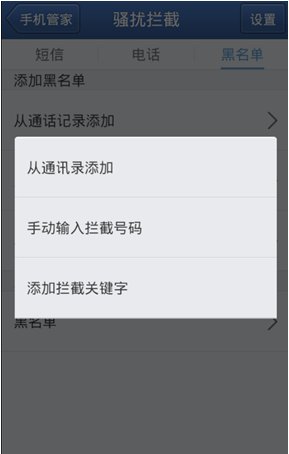 推荐一款手机“垃圾短信屏蔽”的软件。