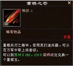 天龙八部2重楼之泪和重楼之芒有什么区别?