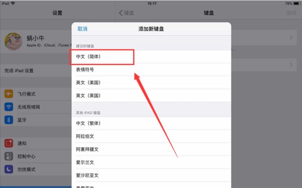 ipad怎么添加中文手写输入法
