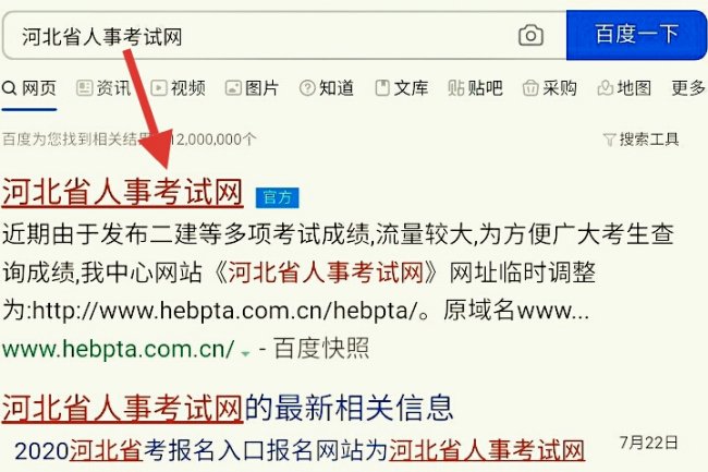如何在河北省人事考试网注册账号