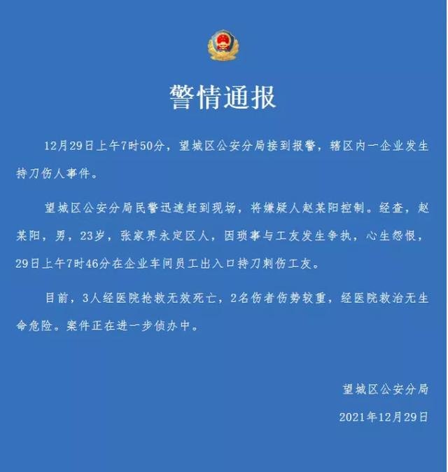 湖南长沙发生持刀伤人事件,致3死2伤,事件的起因是什么?