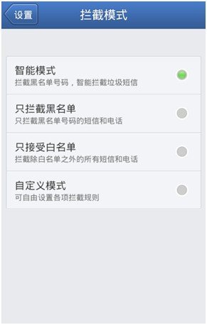 推荐一款手机“垃圾短信屏蔽”的软件。