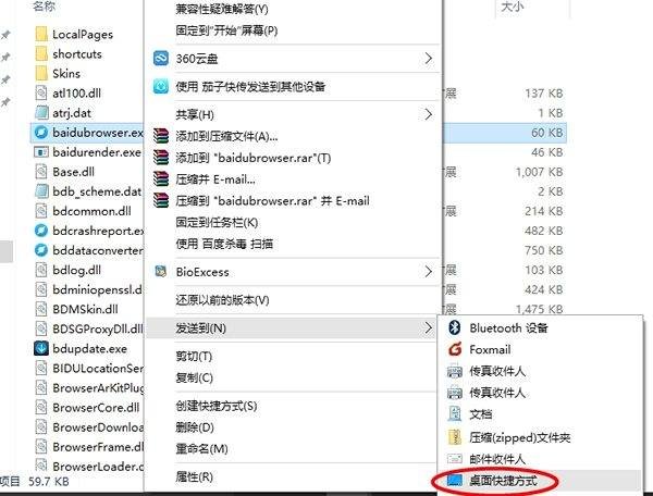 怎么创建快捷方式到桌面