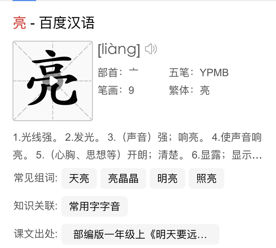亮彩二字解释？