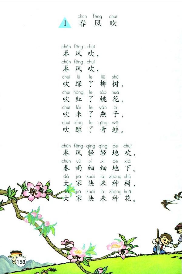 春风吹遍了什么,春风吹醒了什么,吹开了什么,吹红了什么