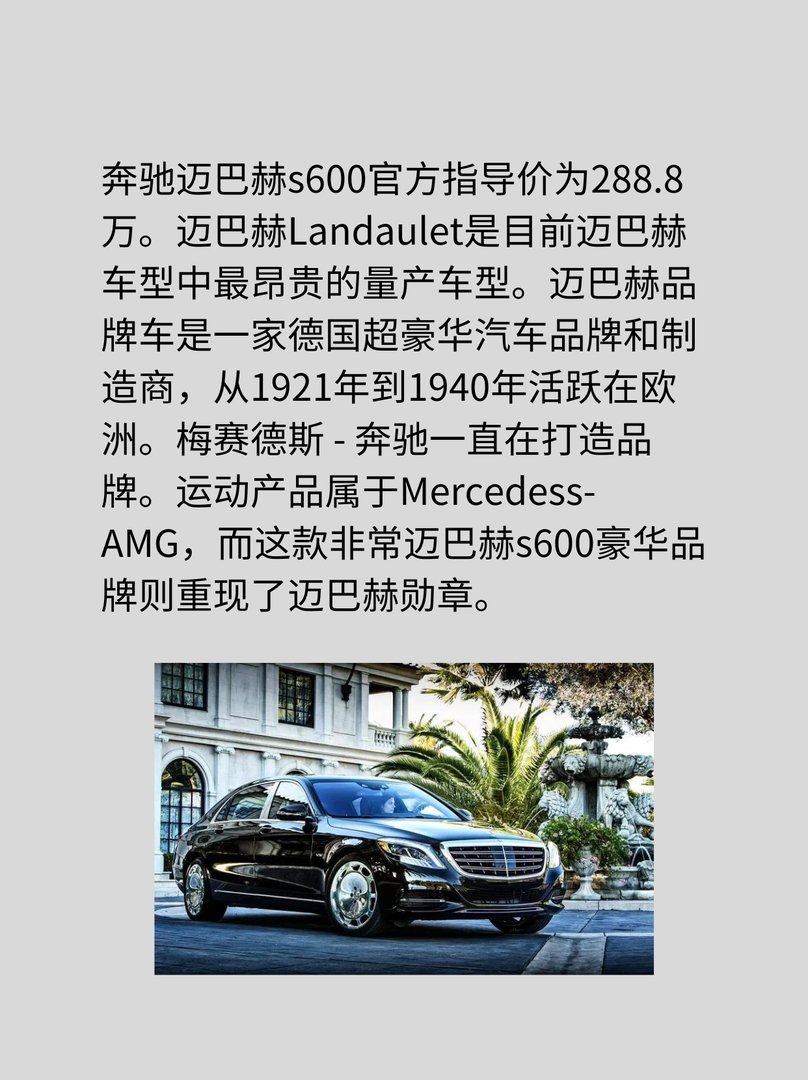 奔驰迈巴赫s600多少钱