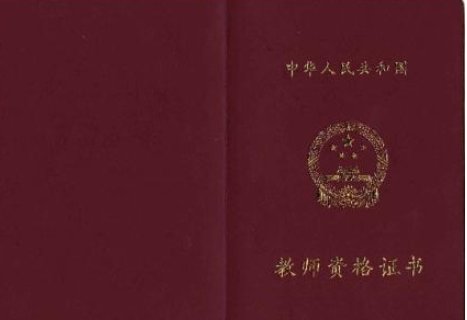 教师资格证网上审核要多久？