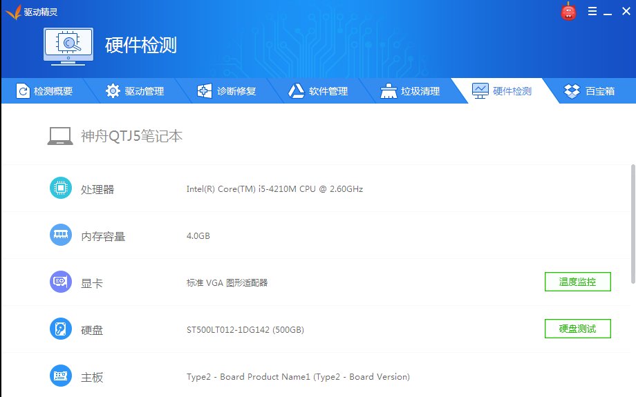 驱动精灵有什么用