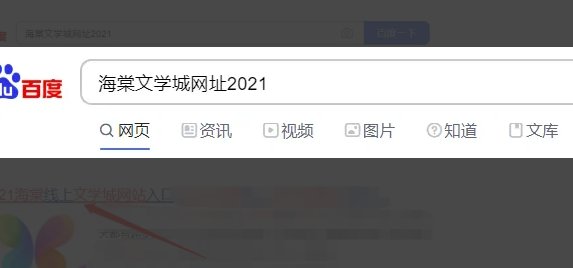 怎样在浏览器里打开海棠文学城？