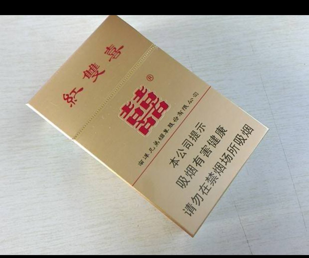 上海产的金色红双喜香烟多少钱一包?
