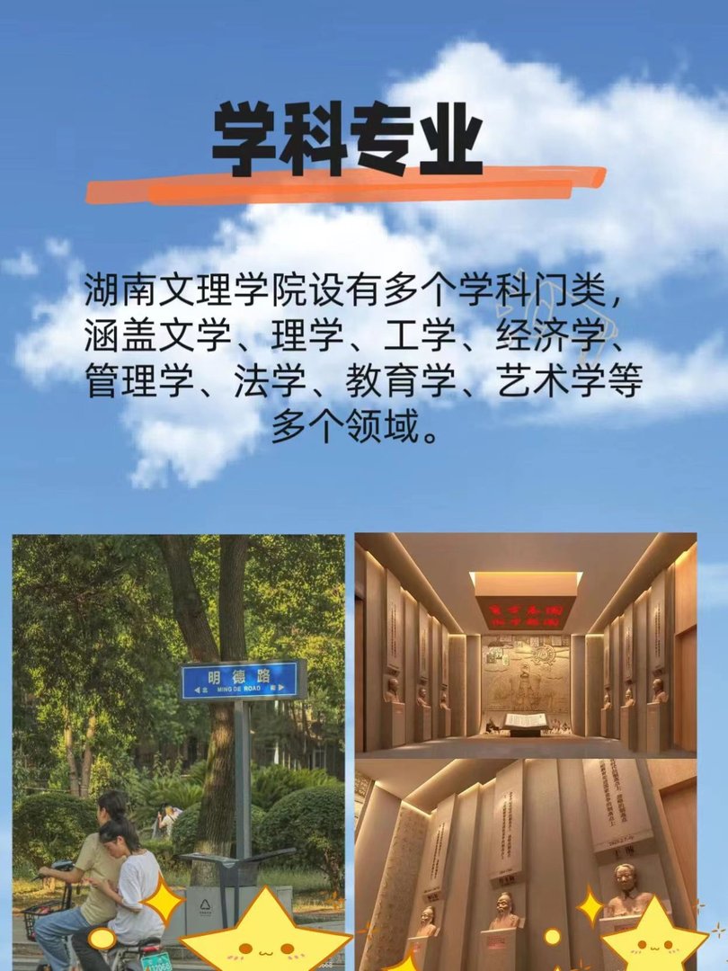湖南文理学院是什么学校?
