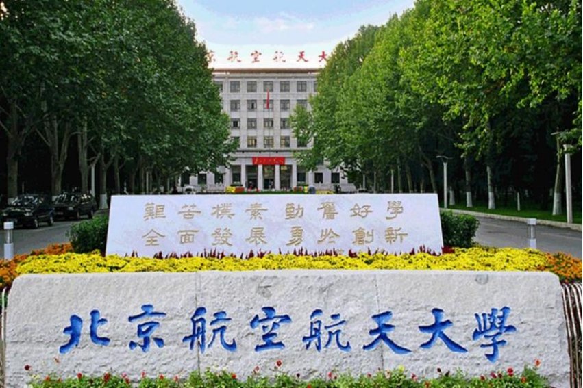 高考理科630能报哪些大学