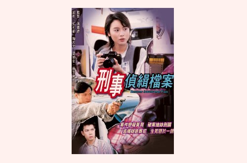tvb最经典十大刑侦剧