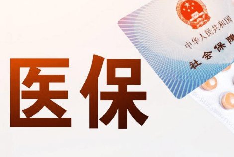 广东医保新规7月1日起实施,有哪些新变化?
