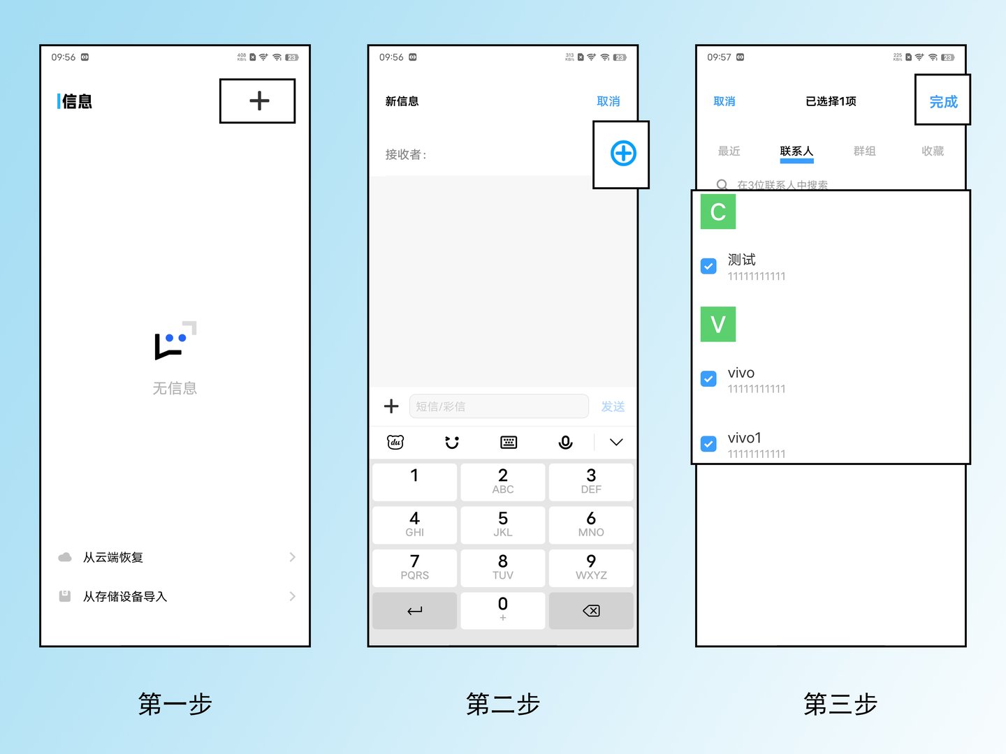 手机怎么实现短信群发