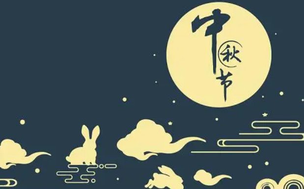 为什么每年中秋节的时间不一样