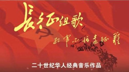 长征组歌十首歌的歌名