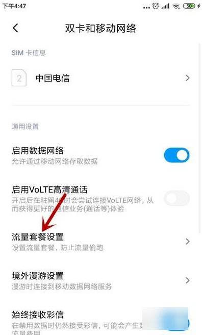 小米怎么设置流量限额啊？