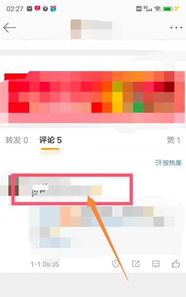 手机新浪微博怎么删别人评论