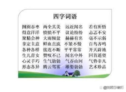 祝福四字词语大全1000个