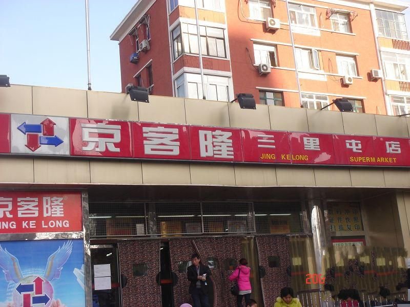 屯三里的项目介绍