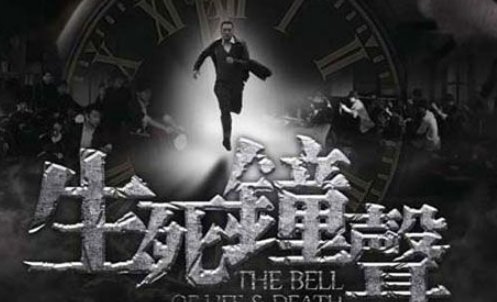 《生死钟声》大结局剧情介绍是什么？