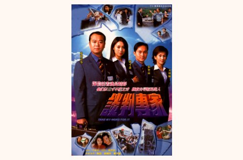 tvb最经典十大刑侦剧