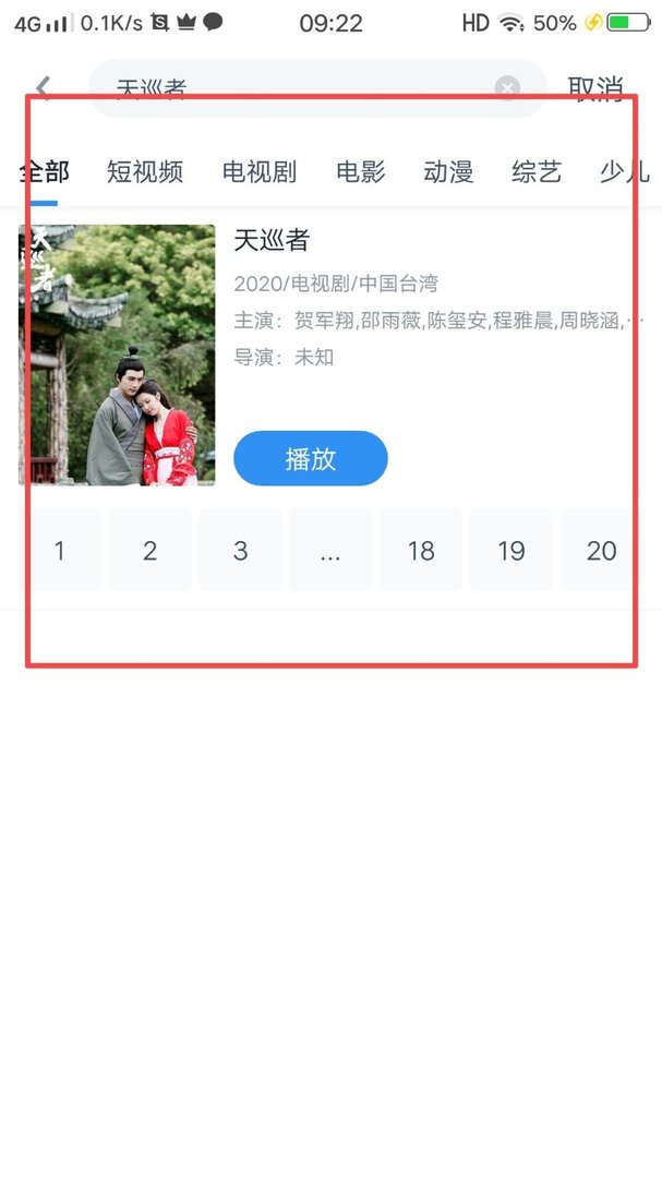 《天巡者》哪里可以看？
